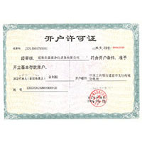 大屌操毛逼视频开户许可证